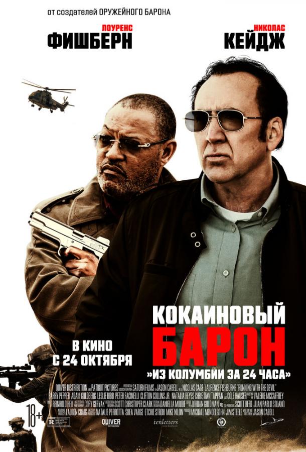 Фильм Кокаиновый барон 2019 смотреть онлайн с Адамом Голдбергом и Питером Фачинелли